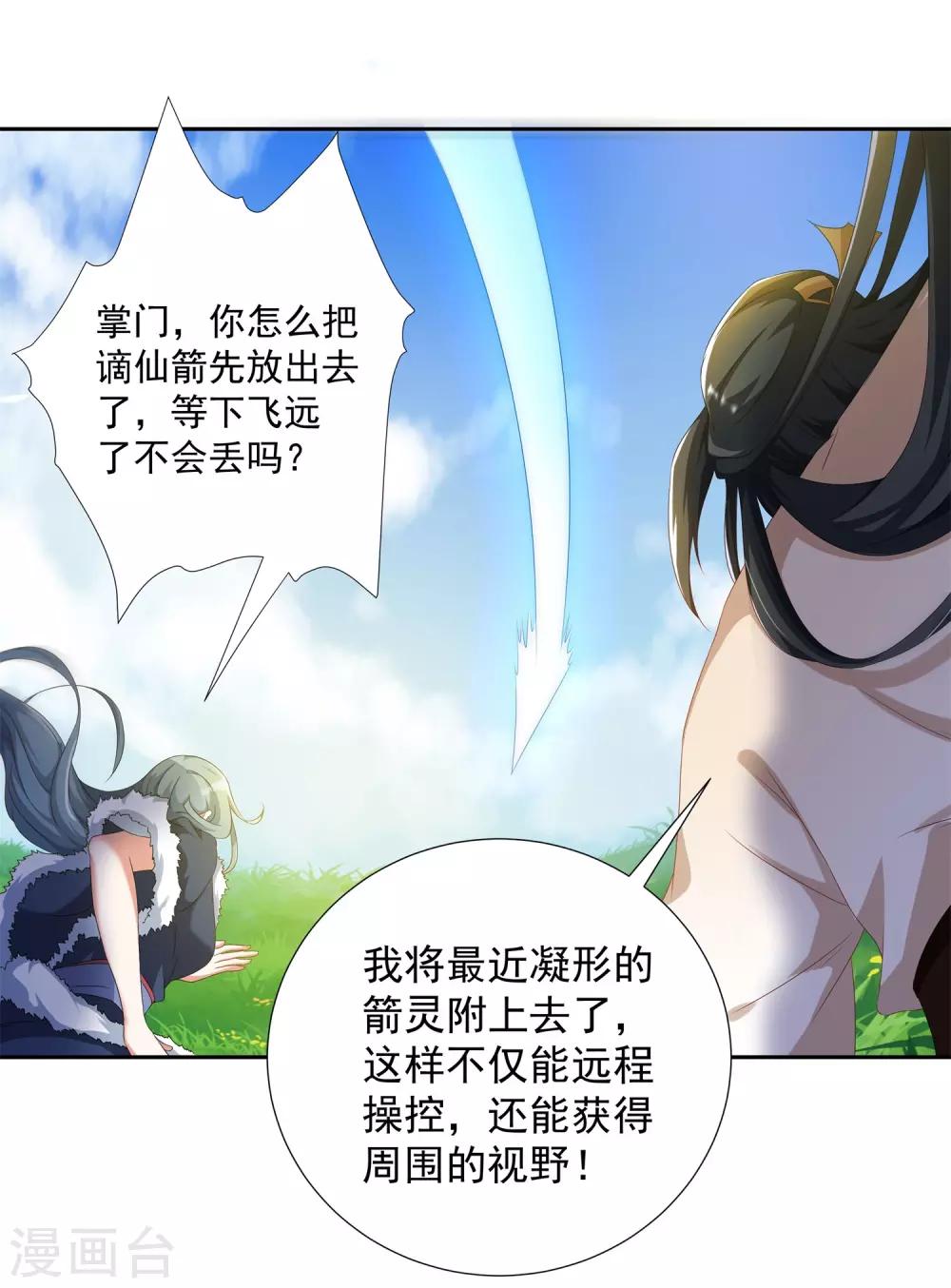 第24话 掌门好歹毒，不过我喜欢-第27话