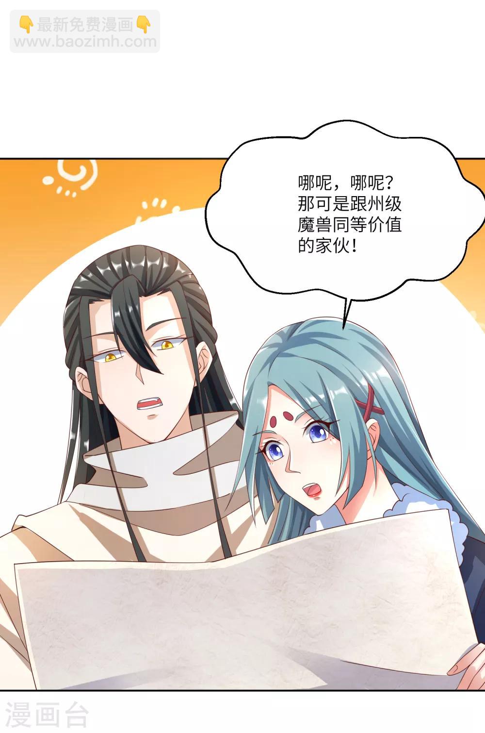 第24话 掌门好歹毒，不过我喜欢-第27话