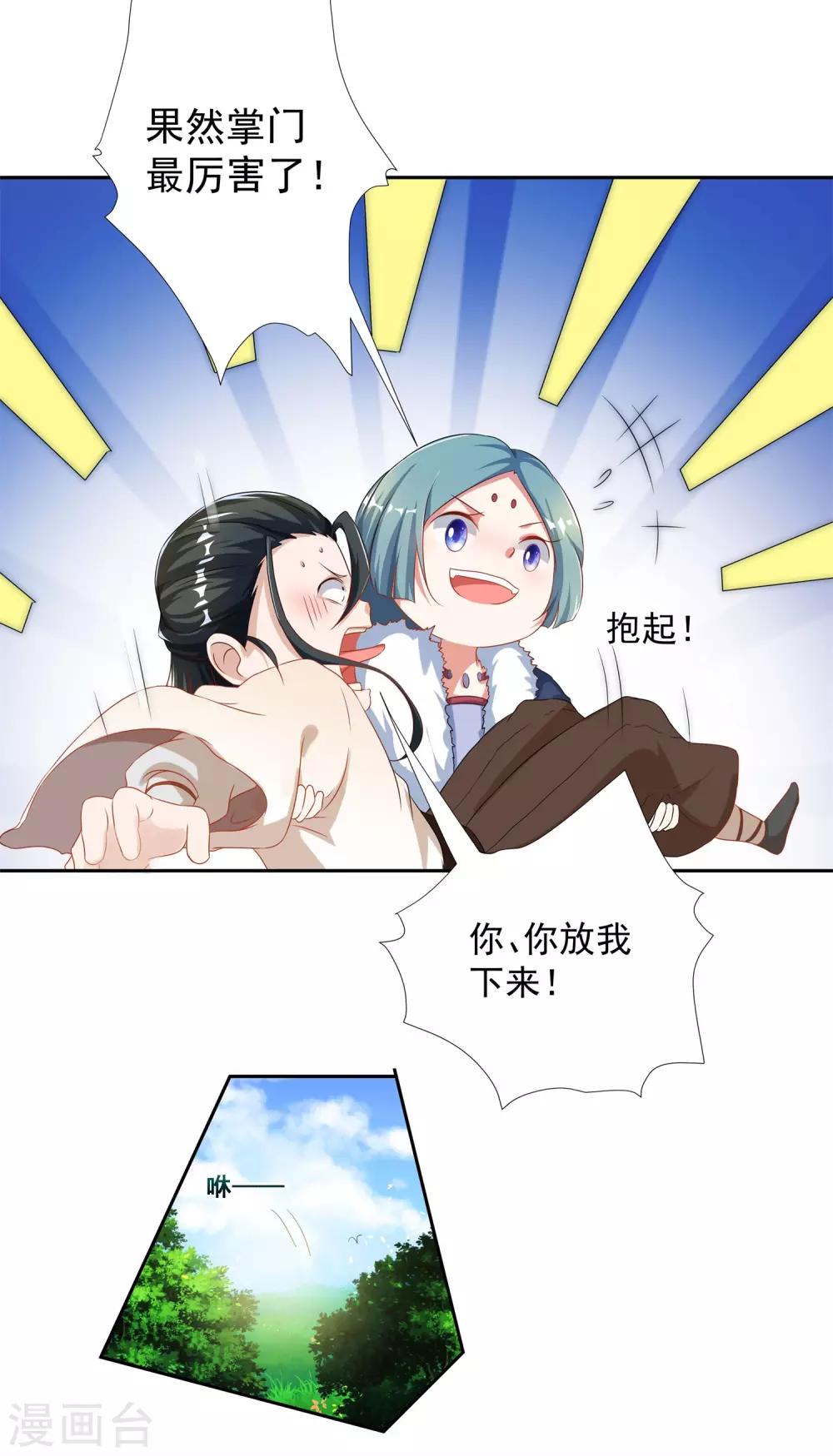 第24话 掌门好歹毒，不过我喜欢-第27话