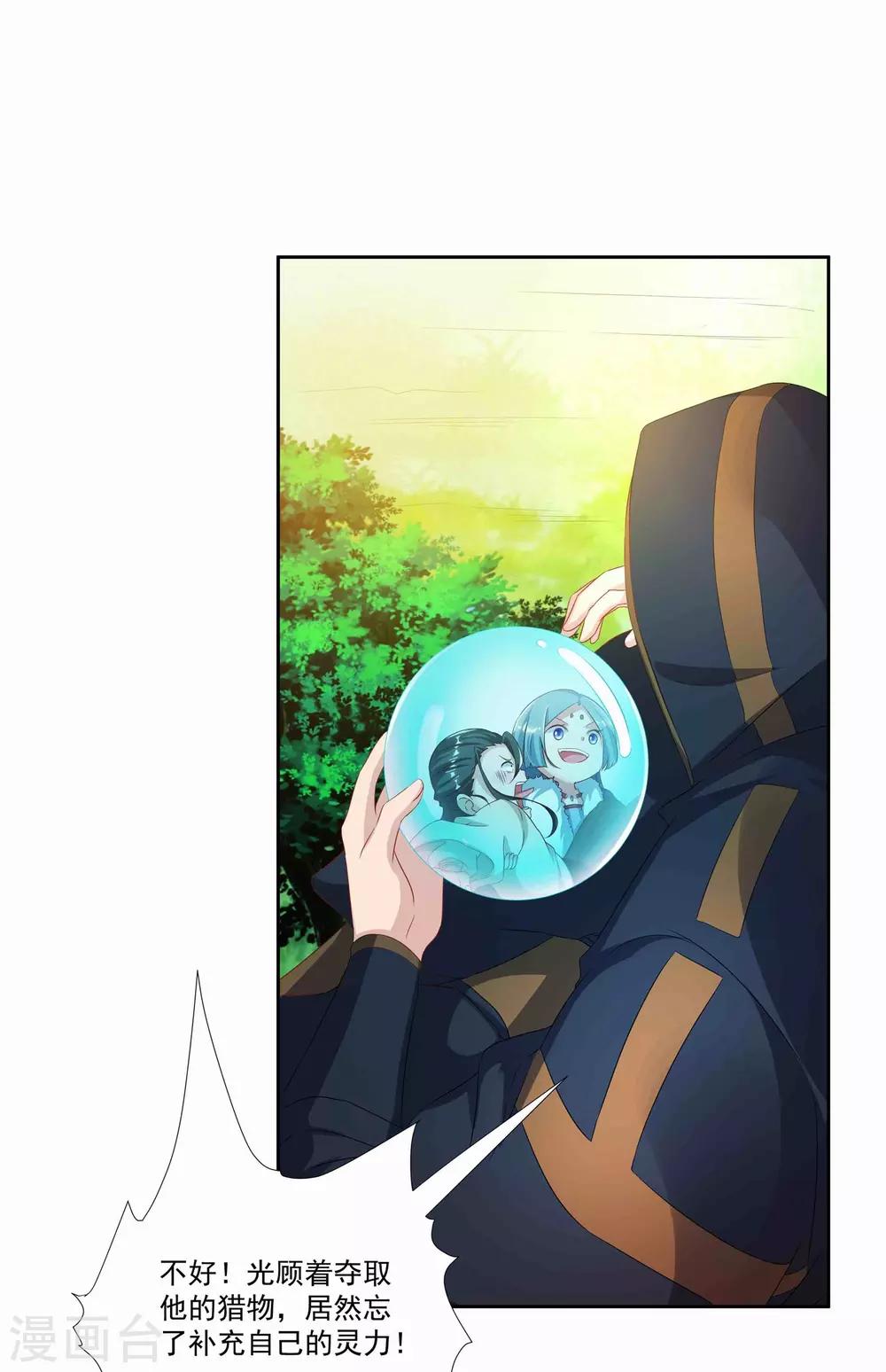 第24话 掌门好歹毒，不过我喜欢-第27话