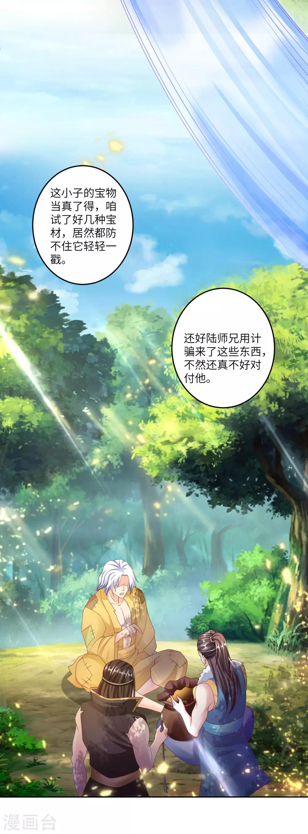 第26话 以其人之道还治其人之身-第29话