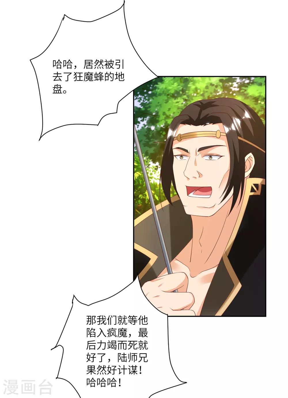 第26话 以其人之道还治其人之身-第29话