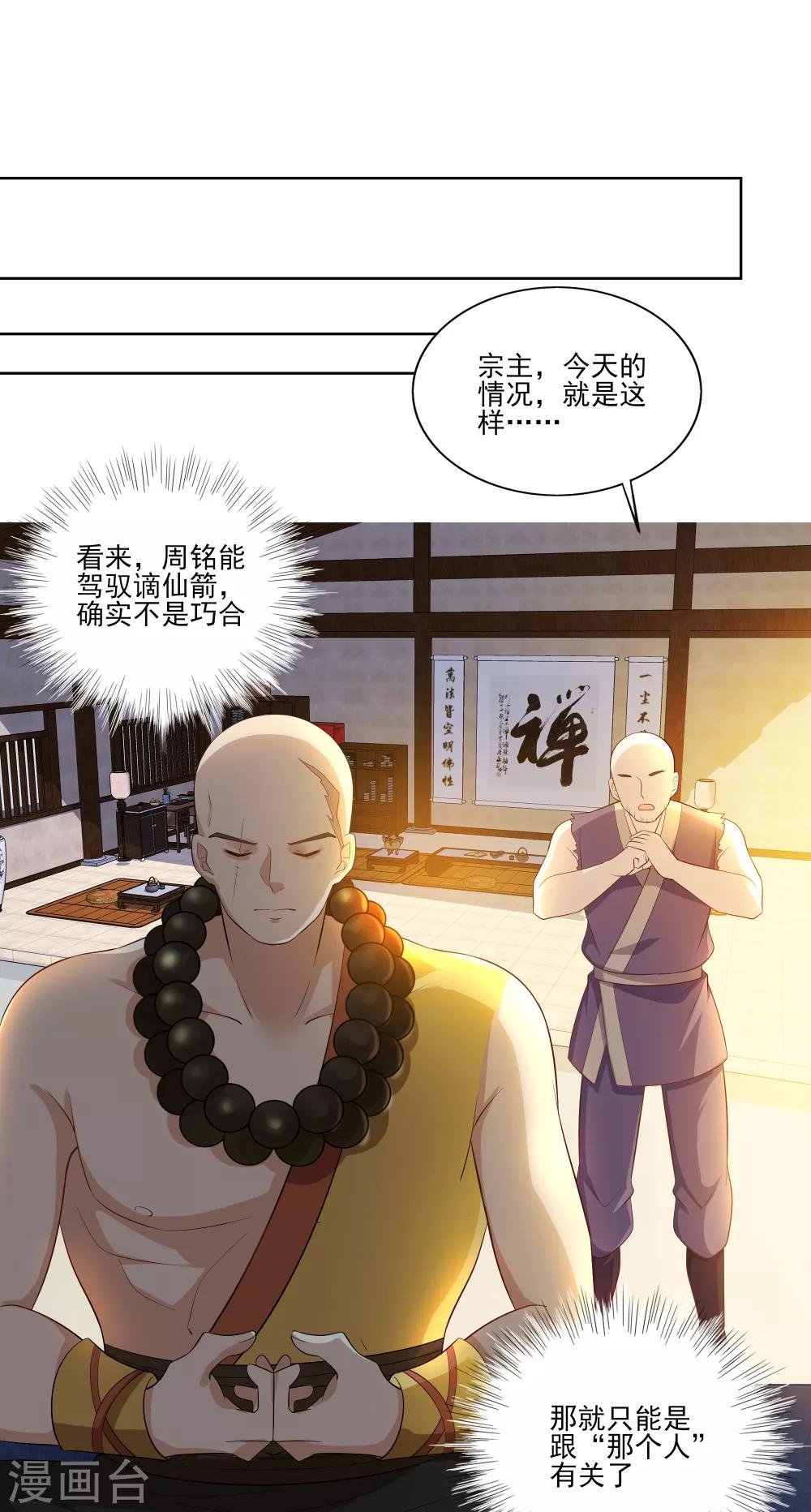 第4话 如何控制我的大宝贝？-第5话