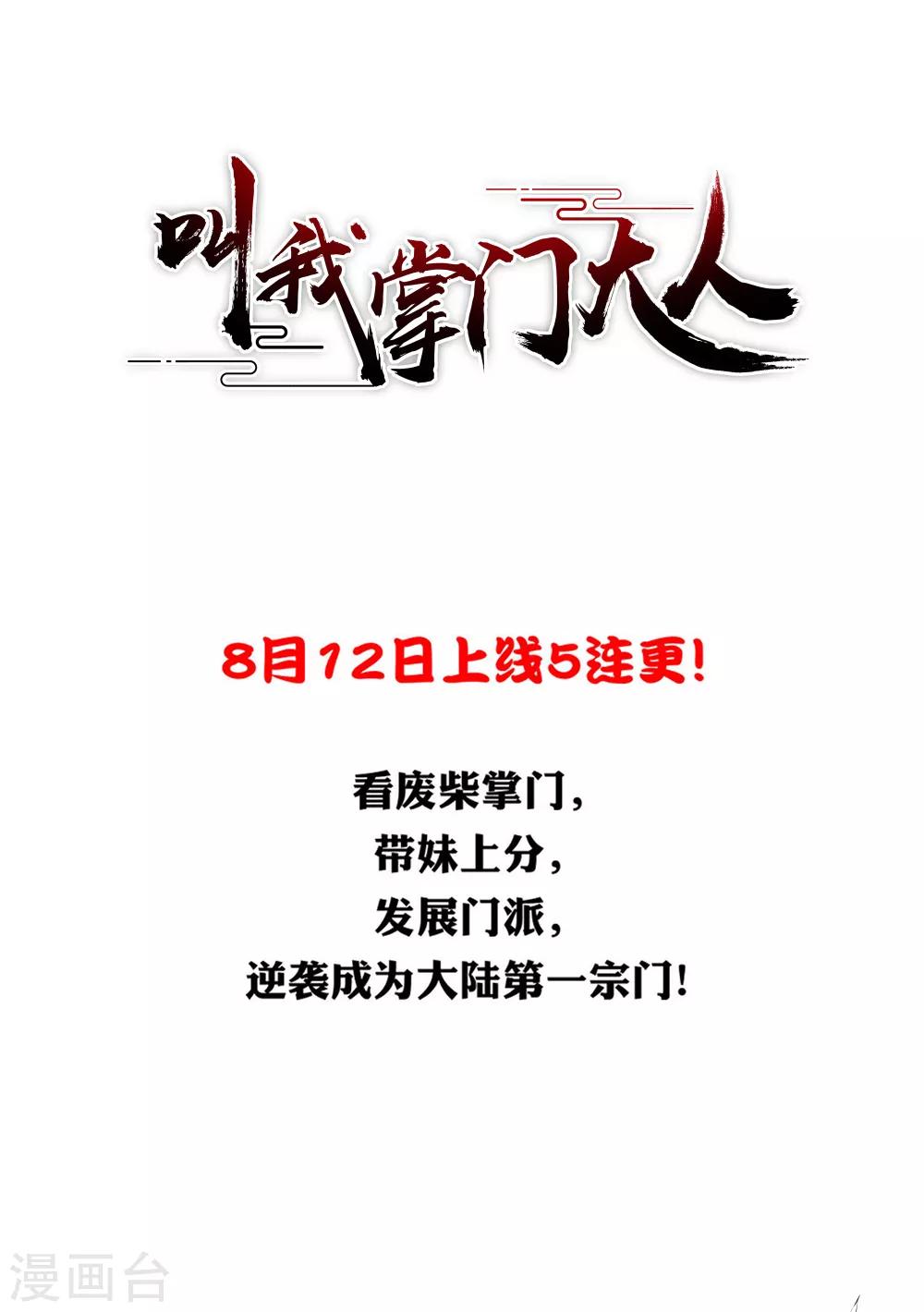 第4话 如何控制我的大宝贝？-第5话