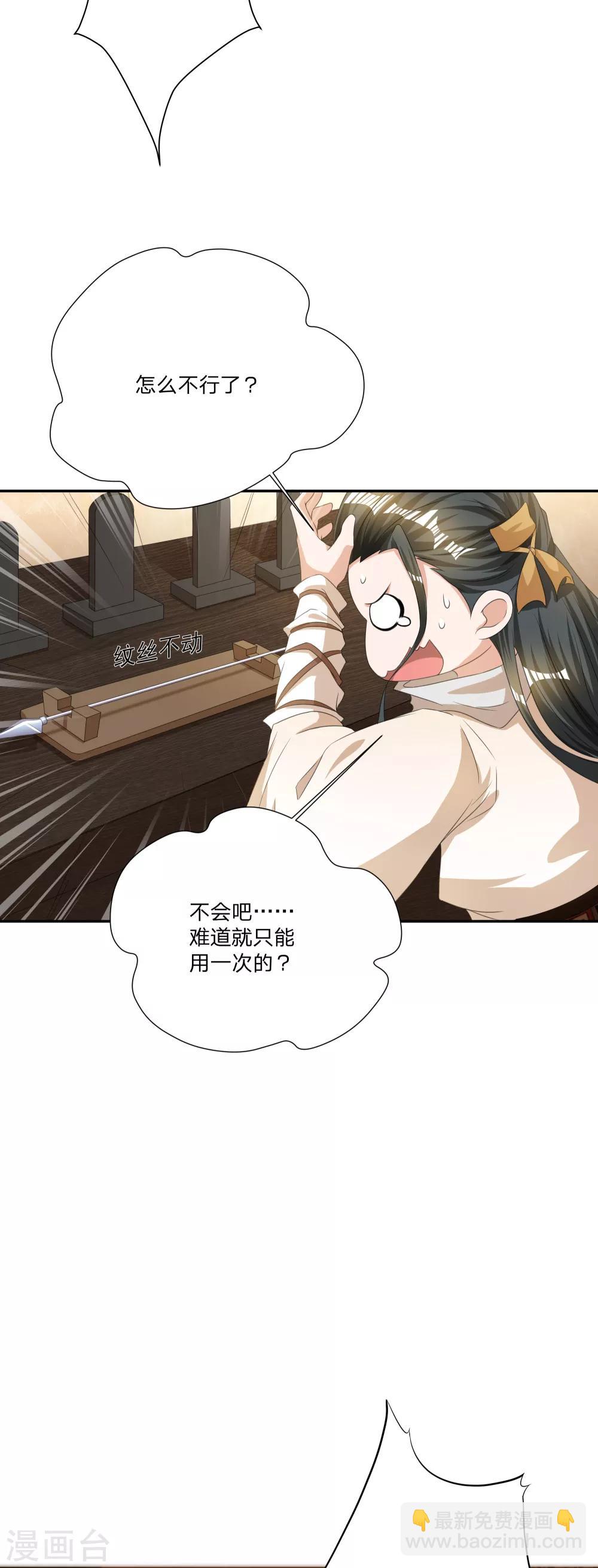 第4话 如何控制我的大宝贝？-第5话