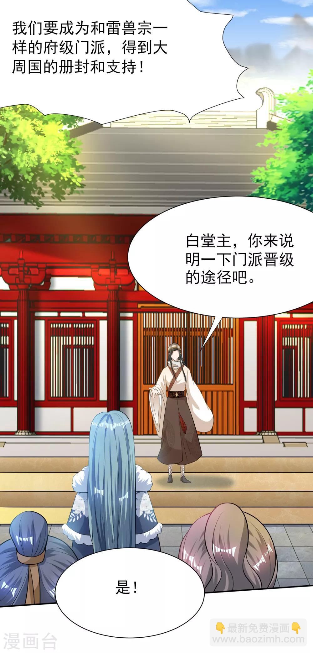 第6话 搞事情的女弟子-第7话