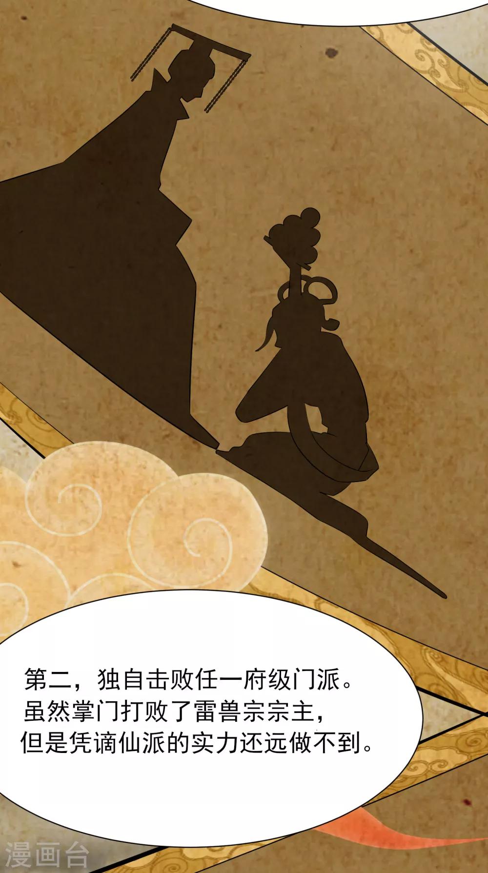 第6话 搞事情的女弟子-第7话