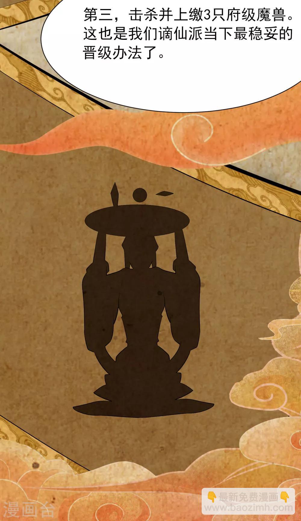 第6话 搞事情的女弟子-第7话