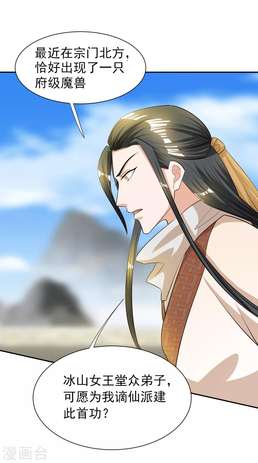 第6话 搞事情的女弟子-第7话