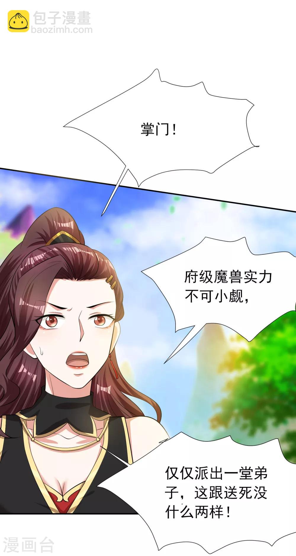 第6话 搞事情的女弟子-第7话