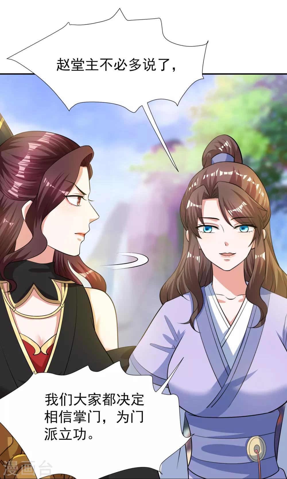 第6话 搞事情的女弟子-第7话