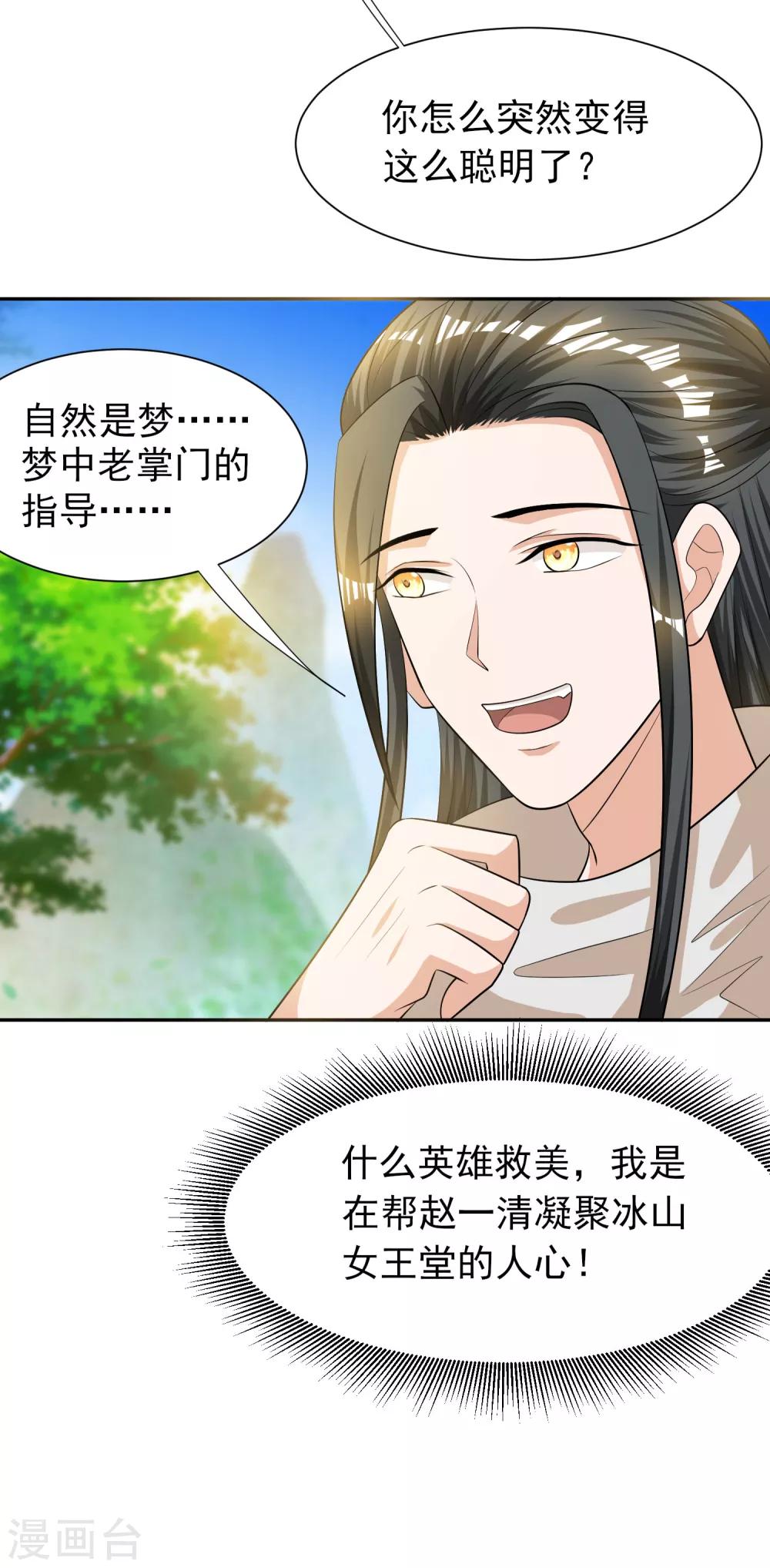 第6话 搞事情的女弟子-第7话