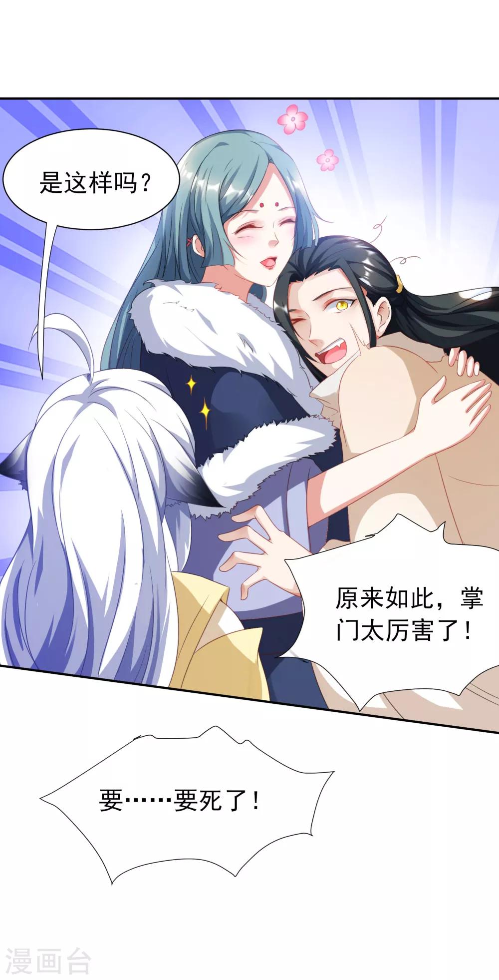 第6话 搞事情的女弟子-第7话