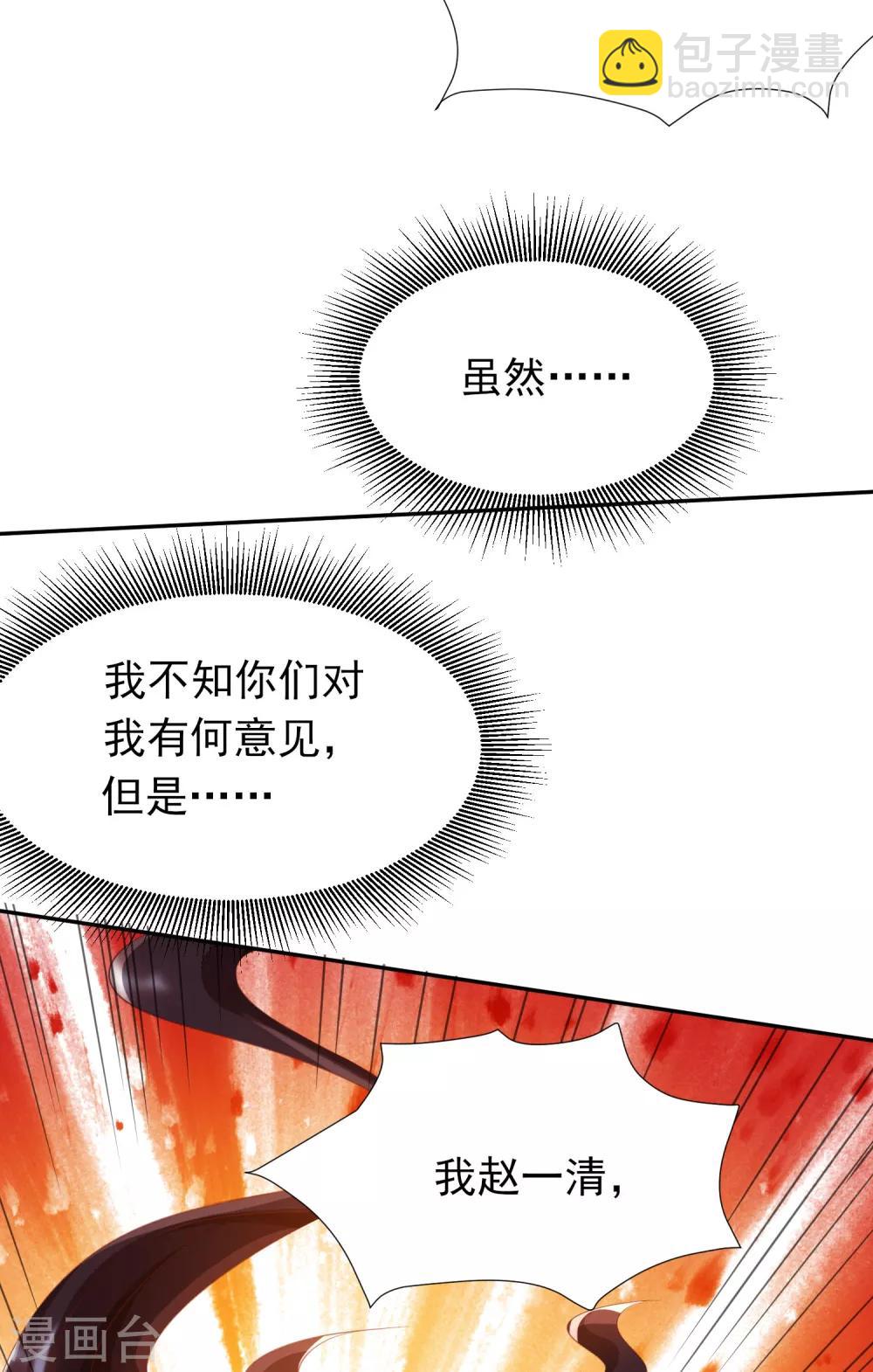 第6话 搞事情的女弟子-第7话