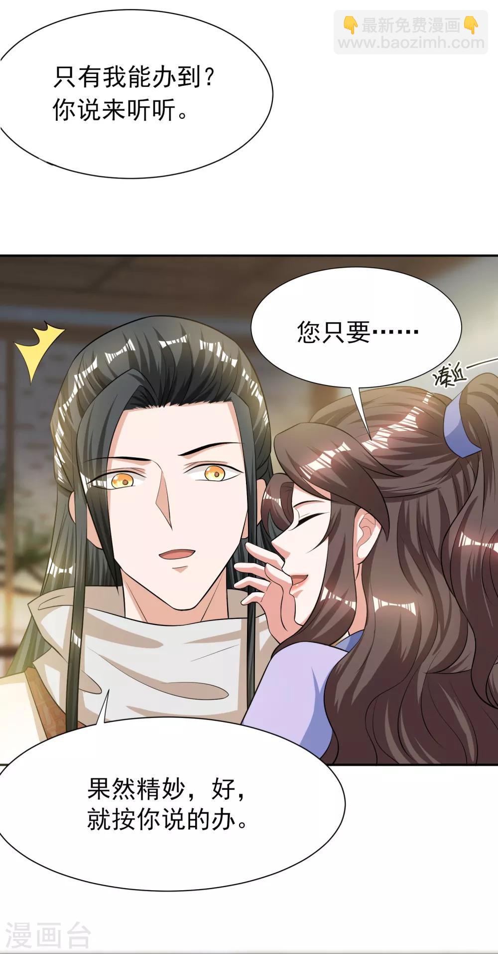 第6话 搞事情的女弟子-第7话