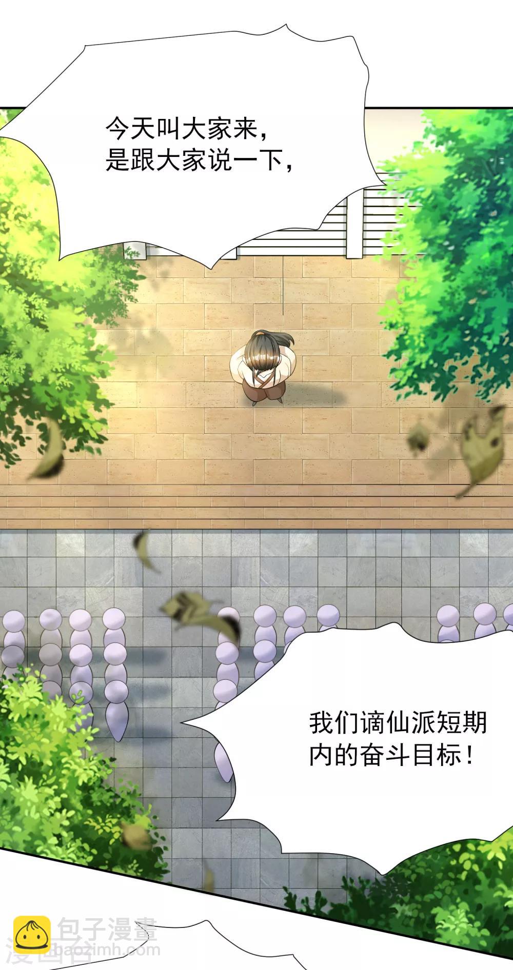 第6话 搞事情的女弟子-第7话