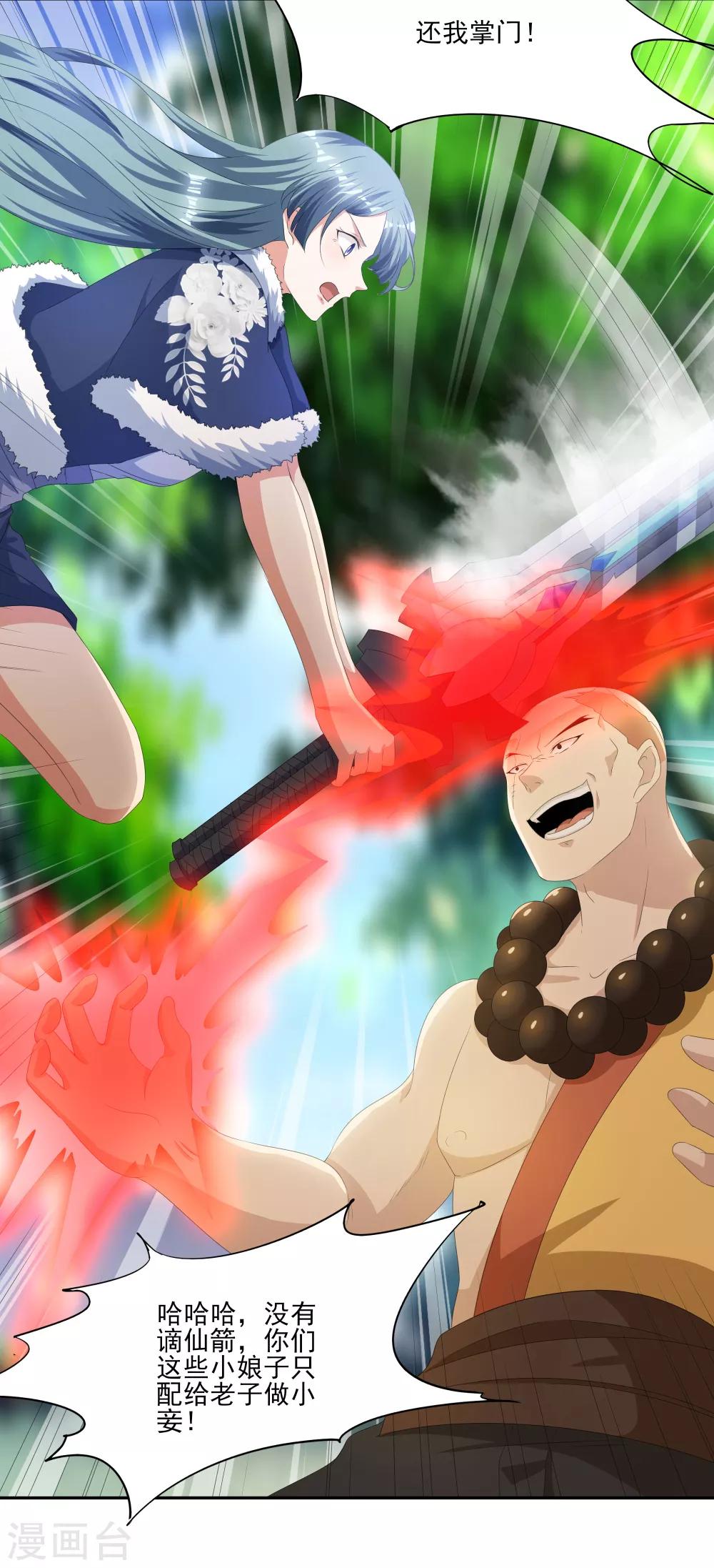 第8话 神器被夺灭门危机-第9话