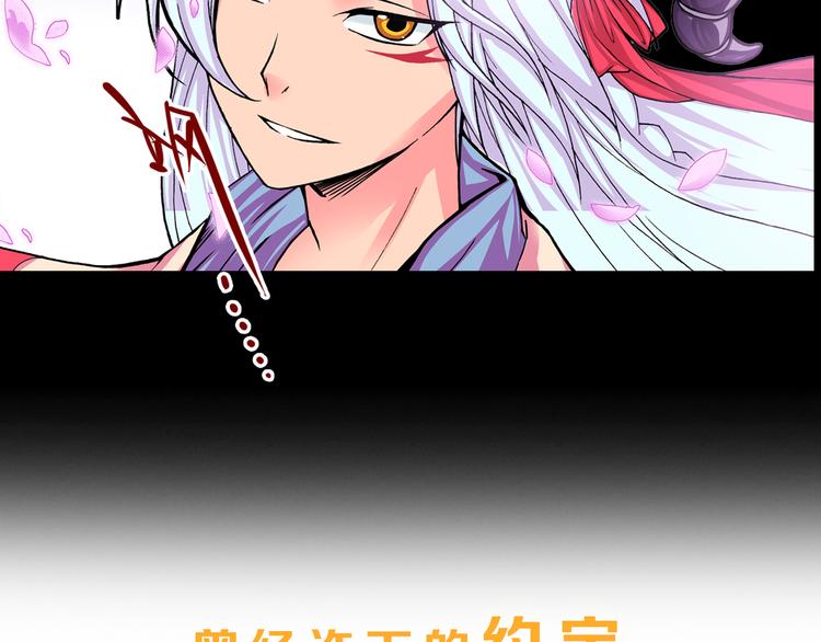 序章：人类少年与妖怪的约定-第1话