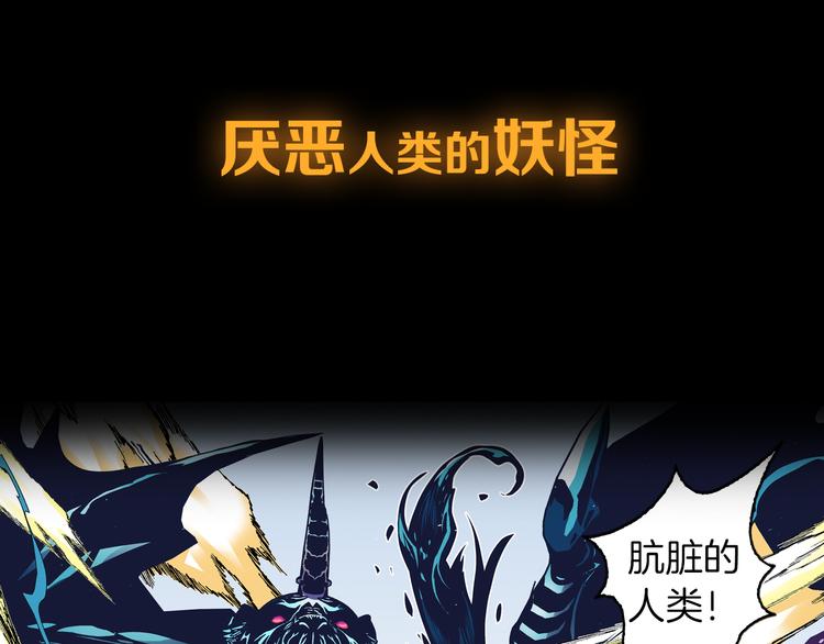 序章：人类少年与妖怪的约定-第1话