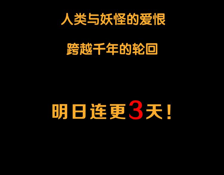 序章：人类少年与妖怪的约定-第1话