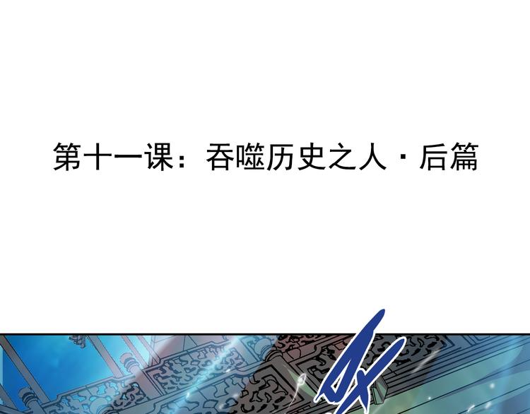 第11话 吞噬历史之人 03(1/3)-第13话