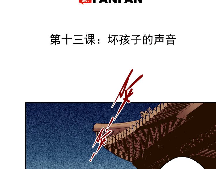 第13话 坏孩子的声音(1/3)-第15话