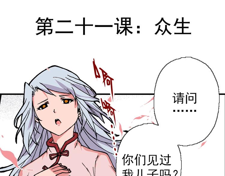 第21话 众生(1/5)-第23话