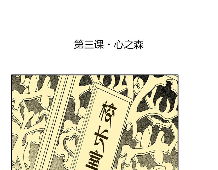 第3话 心之森(1/5)-第5话