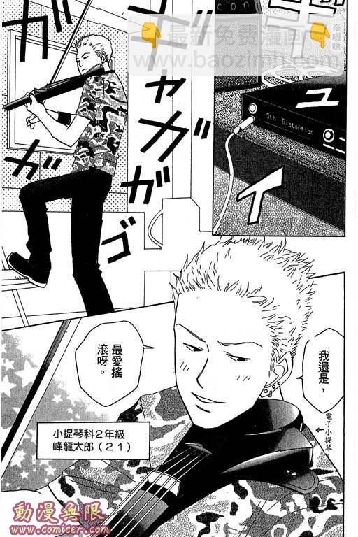 交響情人夢 - 第1卷(2/4) - 6