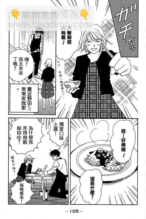 交響情人夢 - 第1卷(3/4) - 2