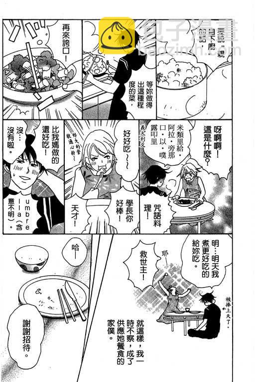 交響情人夢 - 第1卷(3/4) - 4