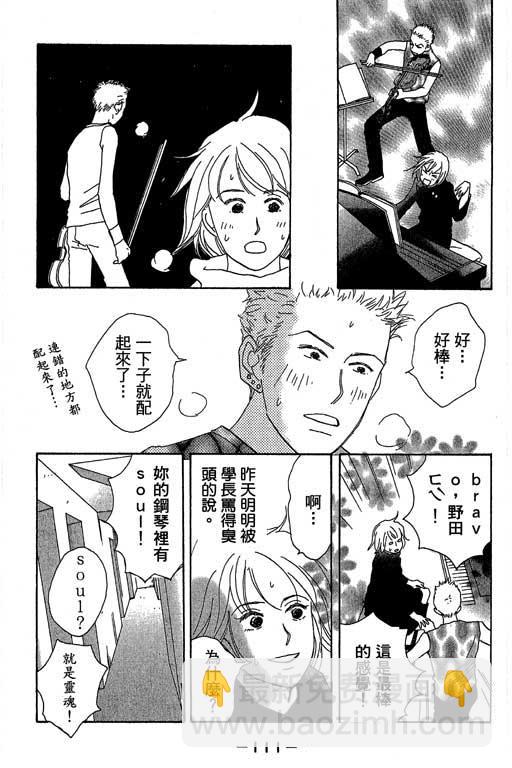 交響情人夢 - 第1卷(3/4) - 8