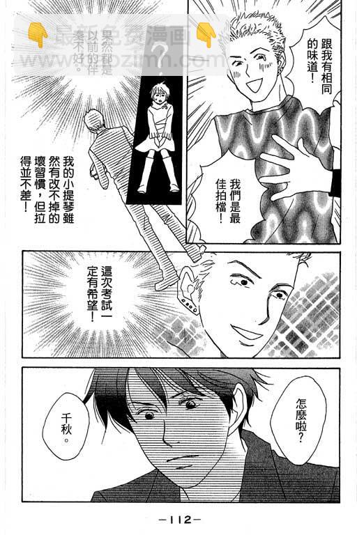 交響情人夢 - 第1卷(3/4) - 1