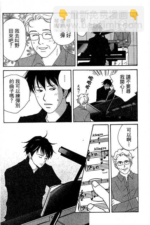 交響情人夢 - 第1卷(3/4) - 2