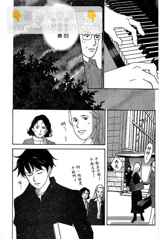 交響情人夢 - 第1卷(3/4) - 3