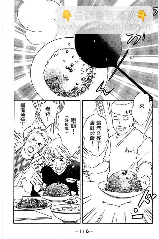 交響情人夢 - 第1卷(3/4) - 5