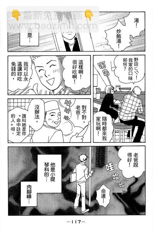 交響情人夢 - 第1卷(3/4) - 6