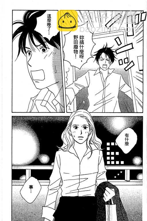 交響情人夢 - 第1卷(3/4) - 3