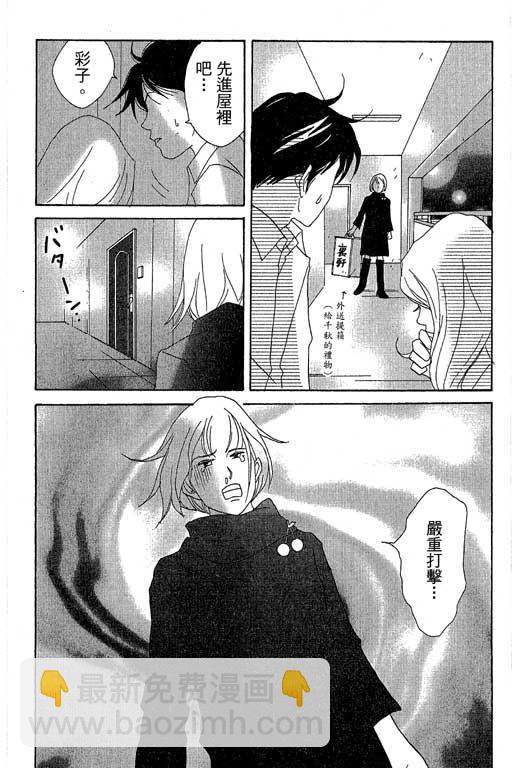 交響情人夢 - 第1卷(3/4) - 5