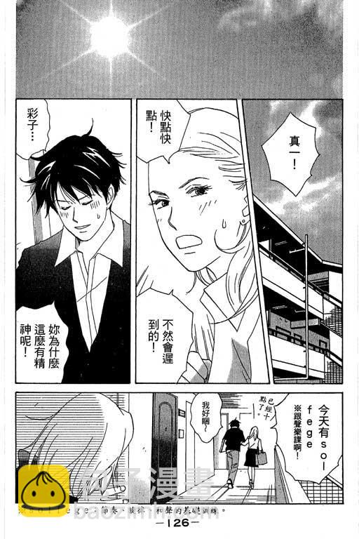 交響情人夢 - 第1卷(3/4) - 7