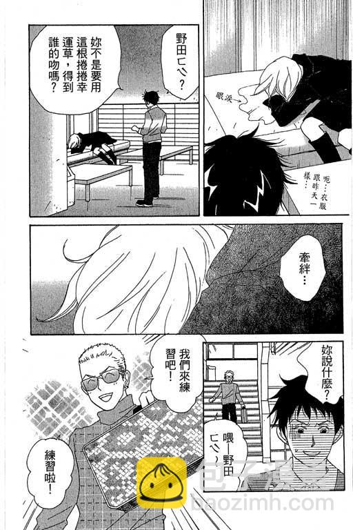 交響情人夢 - 第1卷(3/4) - 1