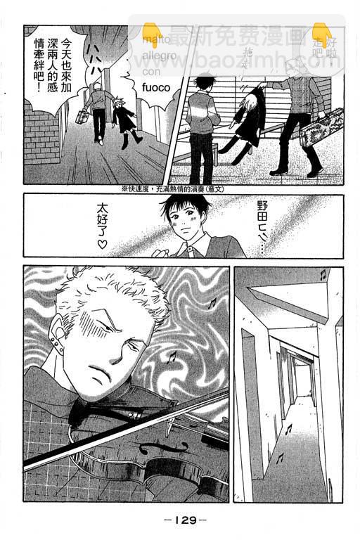 交響情人夢 - 第1卷(3/4) - 2