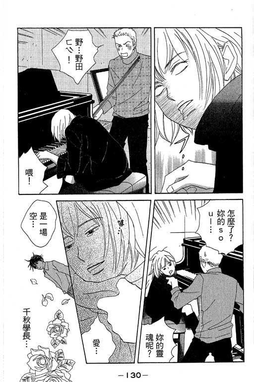 交響情人夢 - 第1卷(3/4) - 3