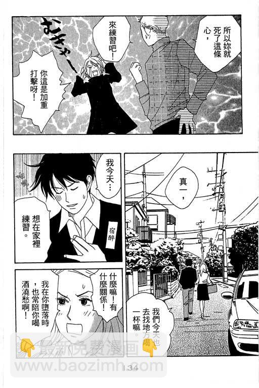 交響情人夢 - 第1卷(3/4) - 7