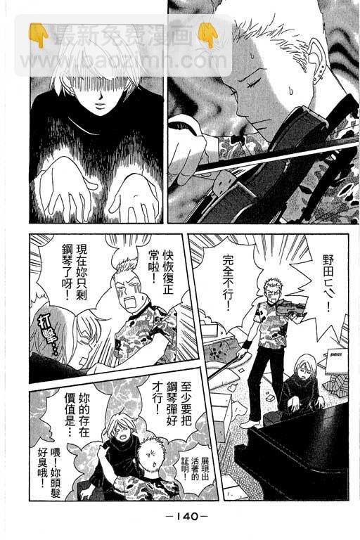 交響情人夢 - 第1卷(3/4) - 5