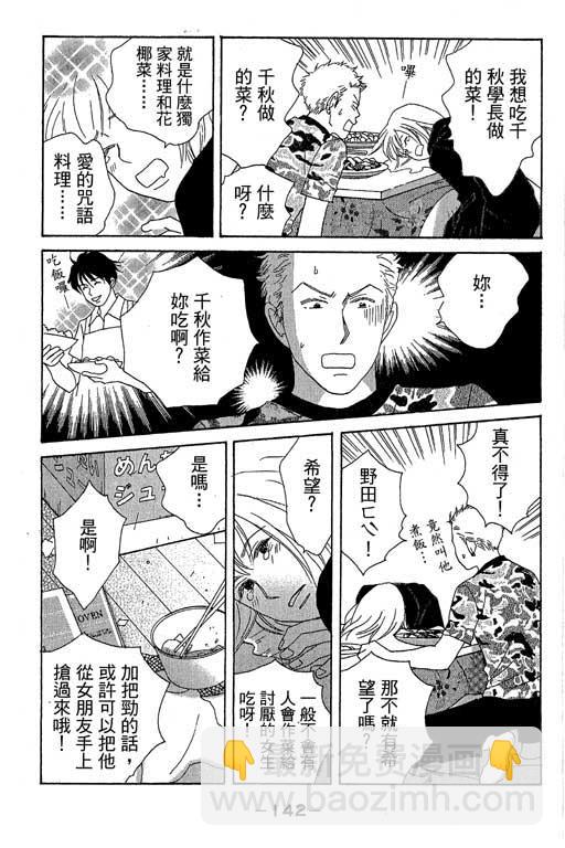 交響情人夢 - 第1卷(3/4) - 7