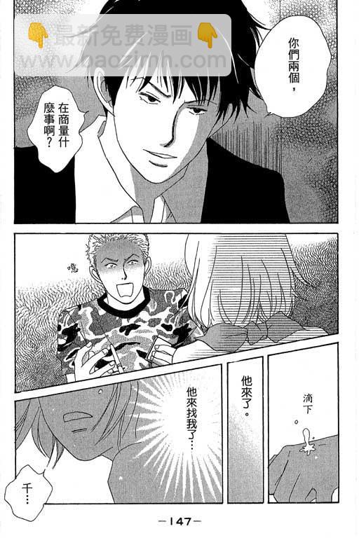 交響情人夢 - 第1卷(3/4) - 4