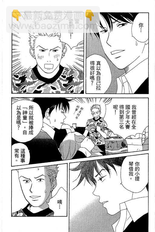 交響情人夢 - 第1卷(4/4) - 5