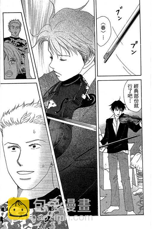 交響情人夢 - 第1卷(4/4) - 6