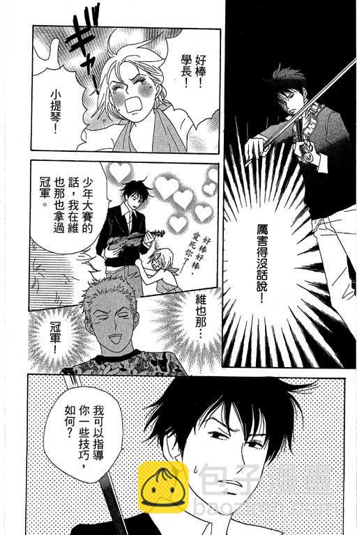 交響情人夢 - 第1卷(4/4) - 7